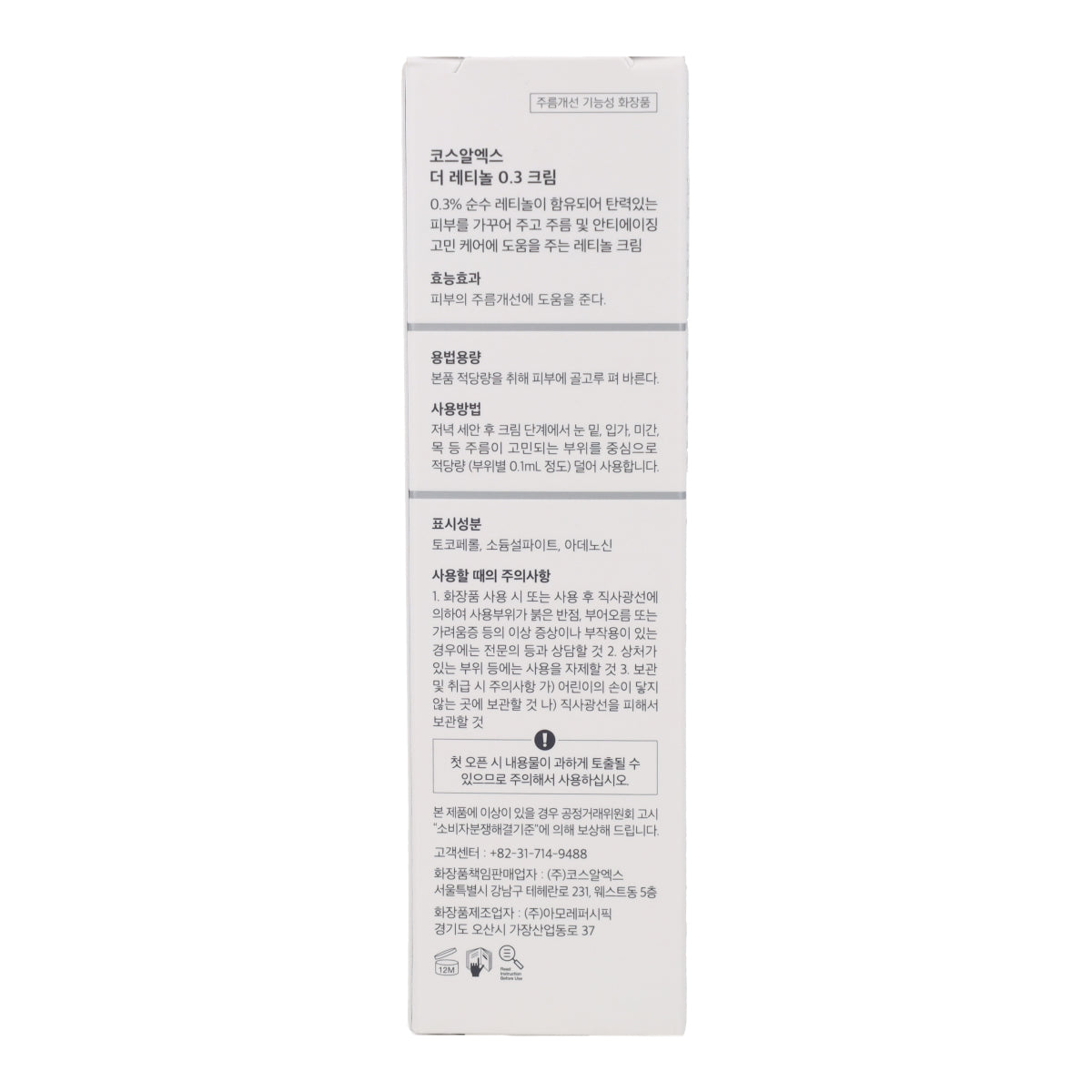 La Crème au Rétinol 0.3 Cosrx 20 ml