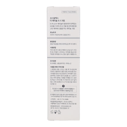 La Crème au Rétinol 0.3 Cosrx 20 ml