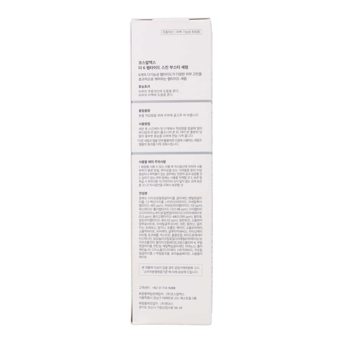 Le Sérum Peptide Skin Booster 6 peptides Cosrx 150 ml