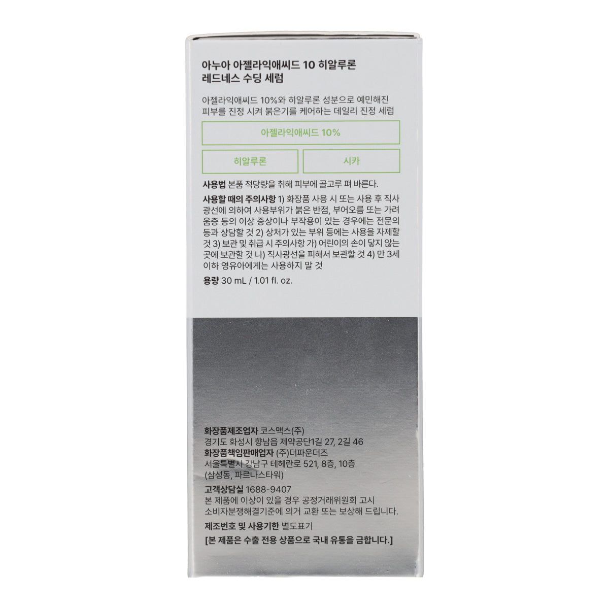 Sérum apaisant anti-rougeurs Anua Acide Azélaïque 10 Hyaluron 30 ml